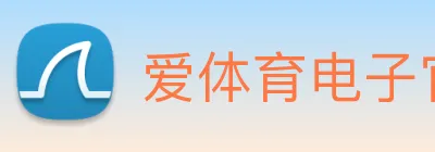 爱体育电子官方网站 Logo